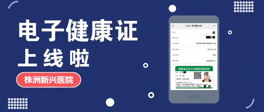 新興醫院“電子健康證”上線啦，各項辦證流程，請知悉！